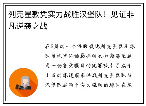 列克星敦凭实力战胜汉堡队！见证非凡逆袭之战